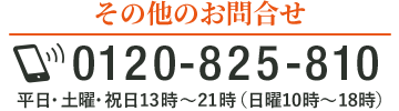 その他お問合せ