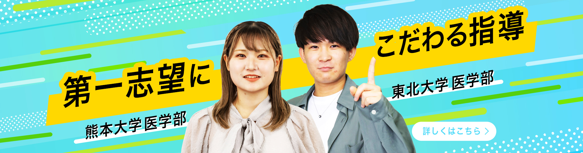 一会塾 第一志望にこだわる指導