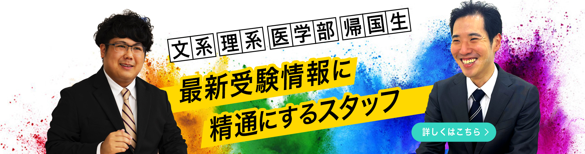 文系理系医学部帰国生
