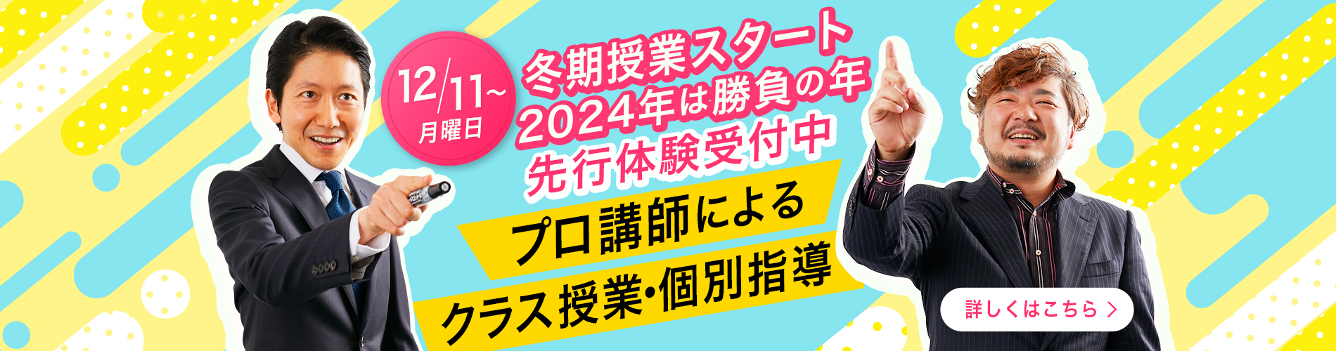 プロ講師によるクラス授業・個別授業