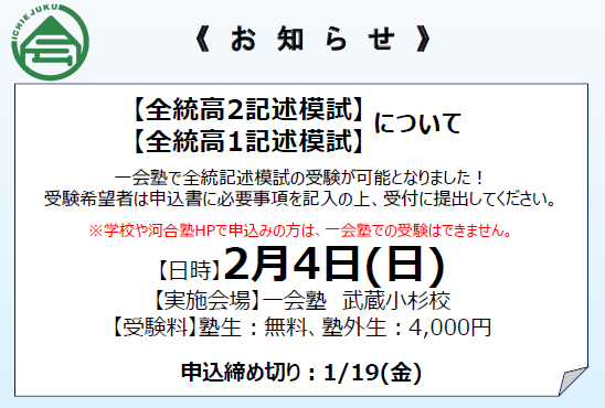 高2・1生】一会塾で河合塾の模試が受験出来ます - ≪公式≫医学部
