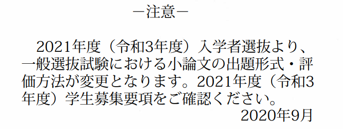 入試速報】2021年 2/7実施 埼玉医科大学の小論文が大きく変化