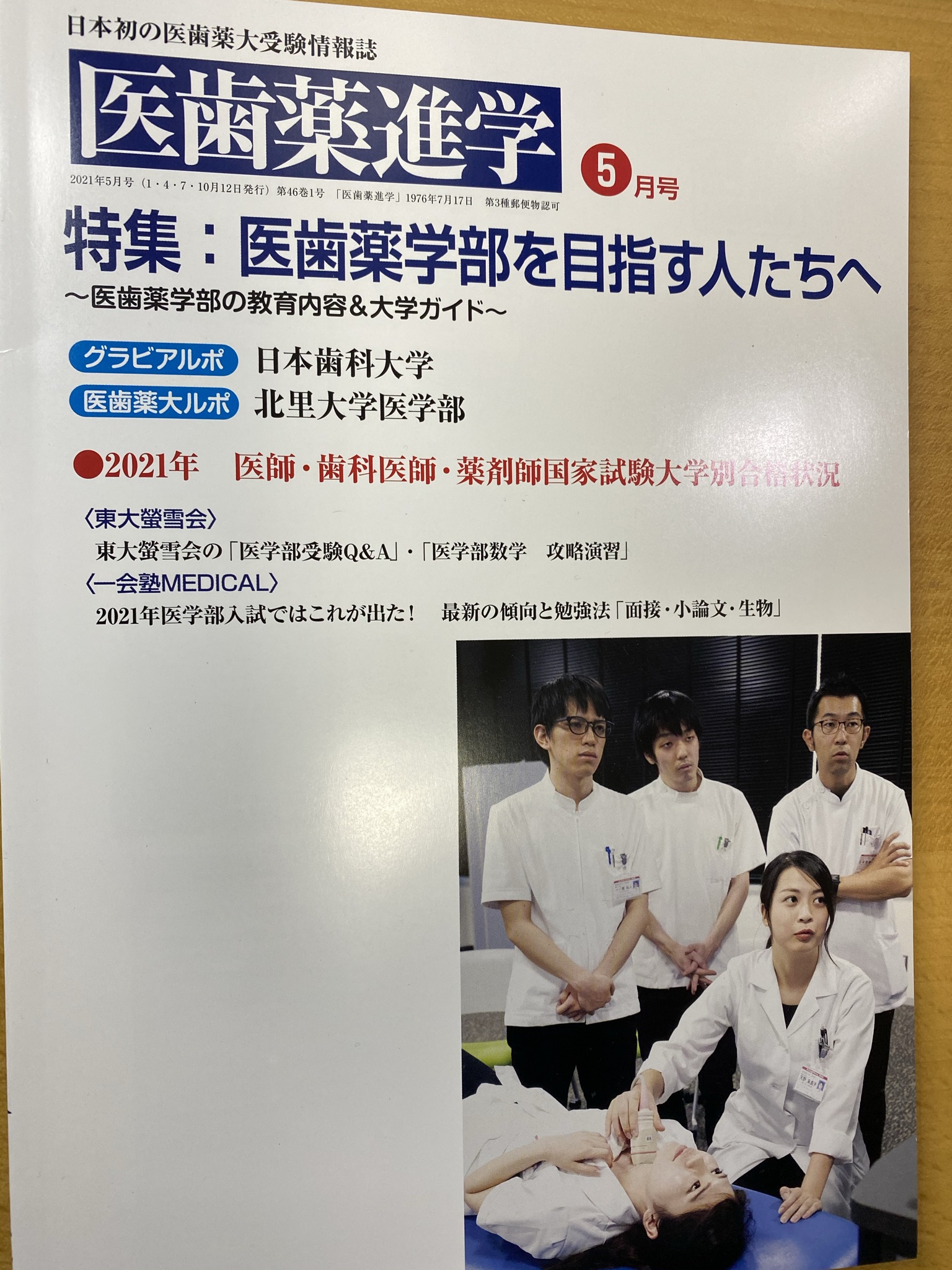 医歯薬進学 2011年 04月号 [雑誌] 医歯薬進学 2011年 04月号 [雑誌]（高評価アイテム 東京出版
