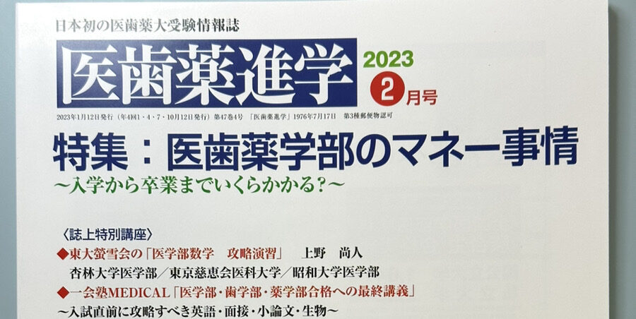 人気 医学部歯学部総合英語